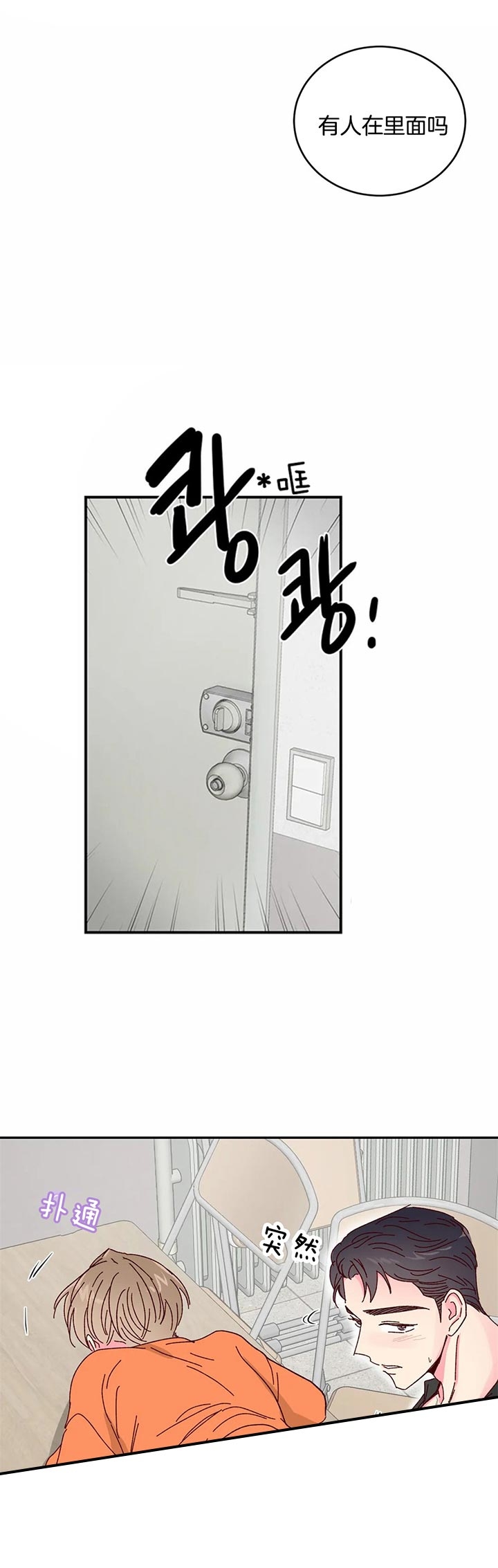 《理事的甜点》第20话 第1页