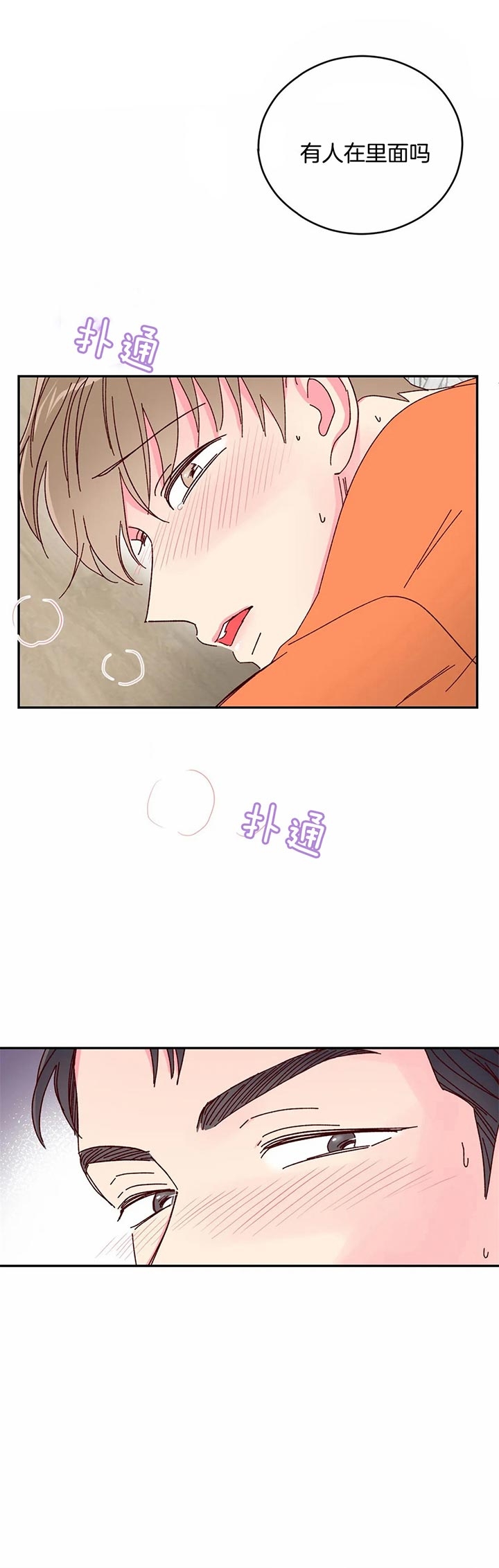 《理事的甜点》第20话 第2页