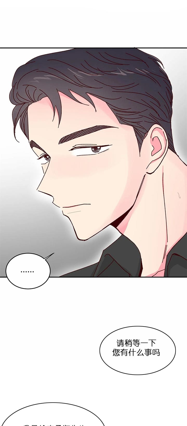 《理事的甜点》第20话 第3页