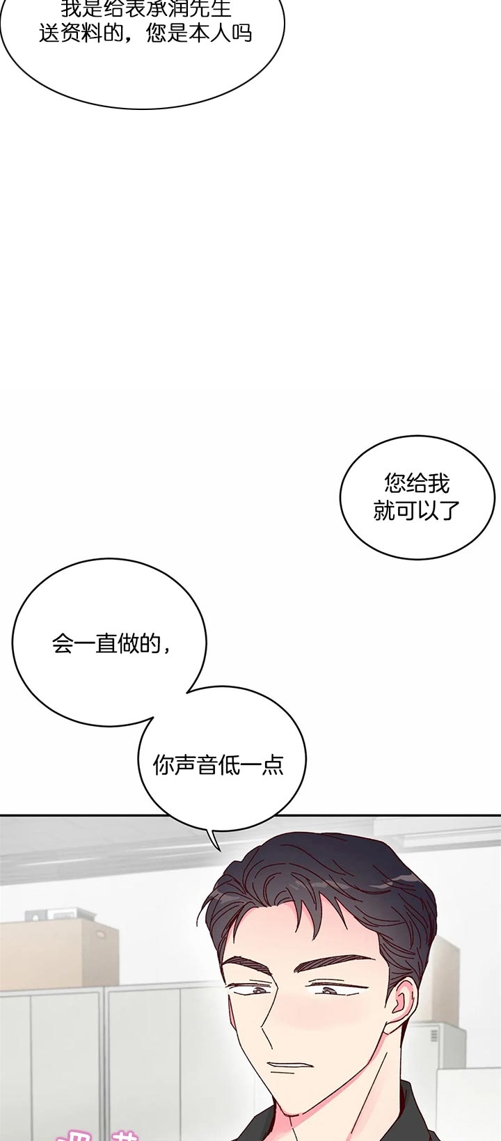 《理事的甜点》第20话 第4页