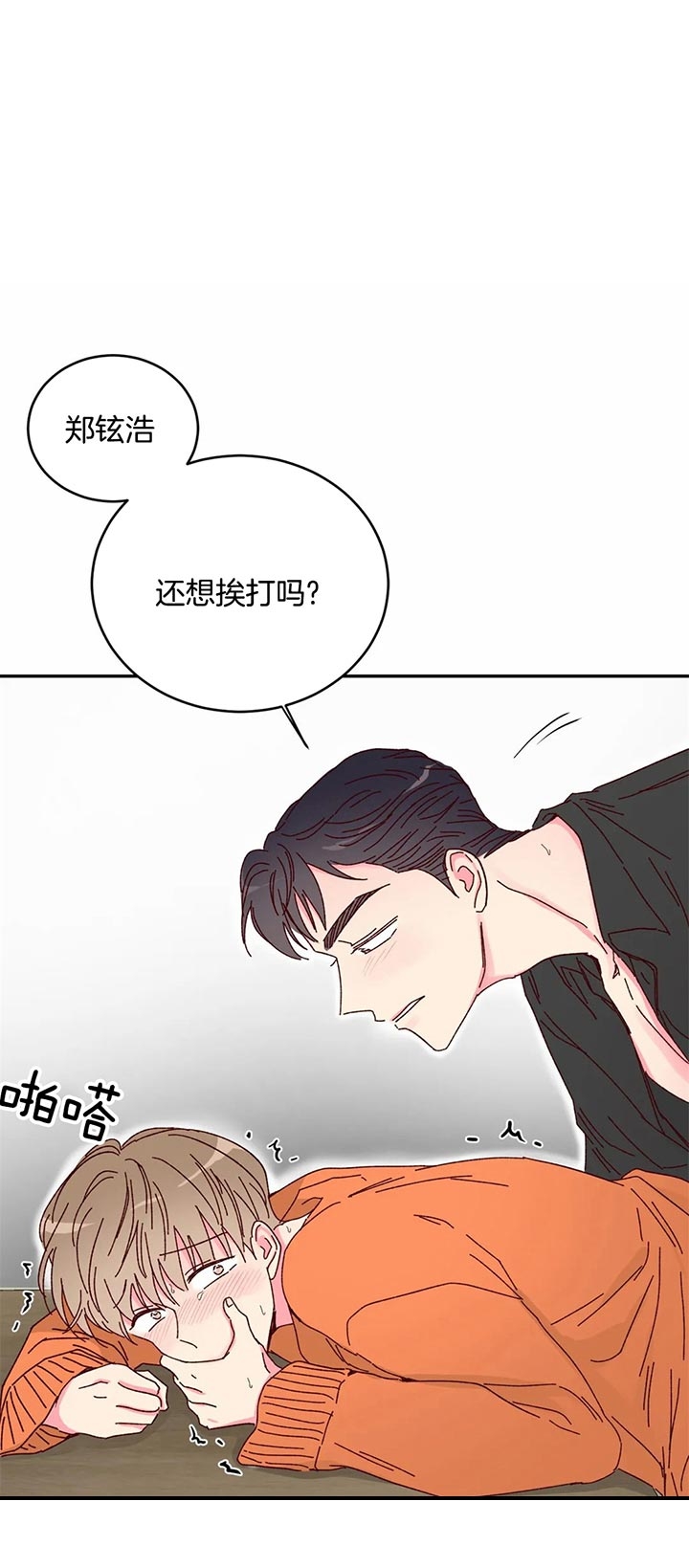 《理事的甜点》第20话 第7页