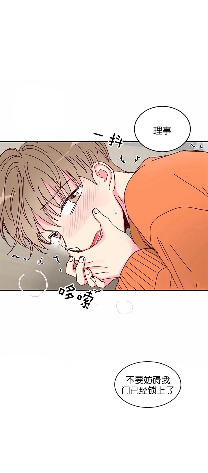 《理事的甜点》第20话 第8页
