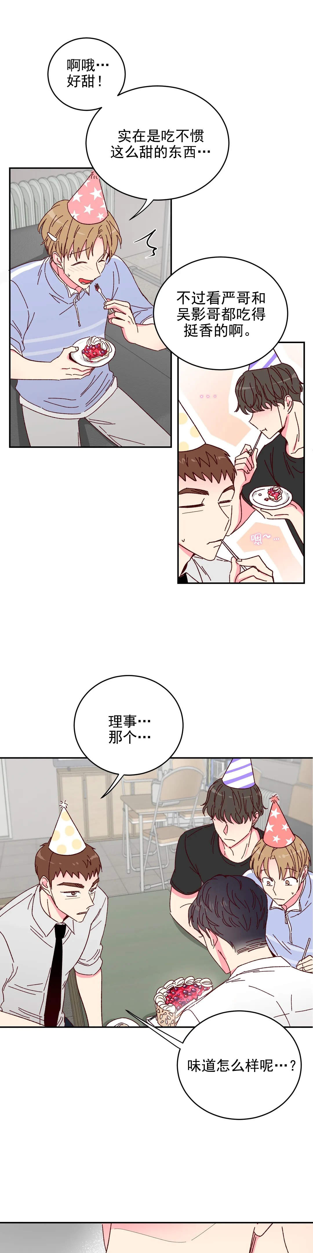 《理事的甜点》第16话 第11页