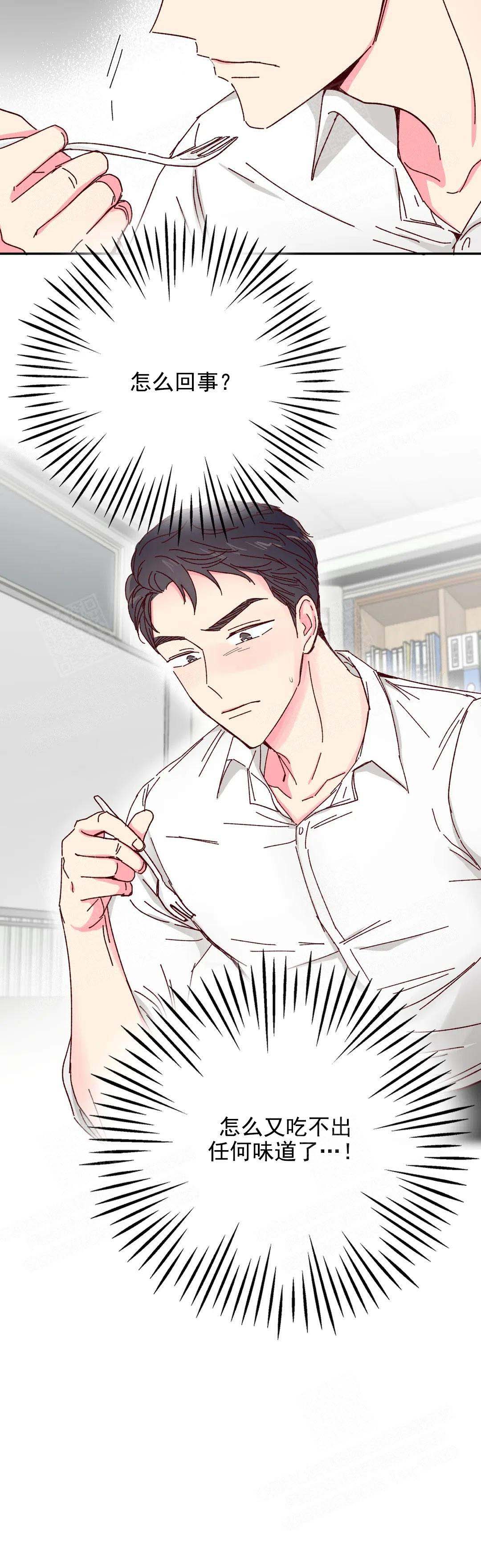 《理事的甜点》第16话 第12页