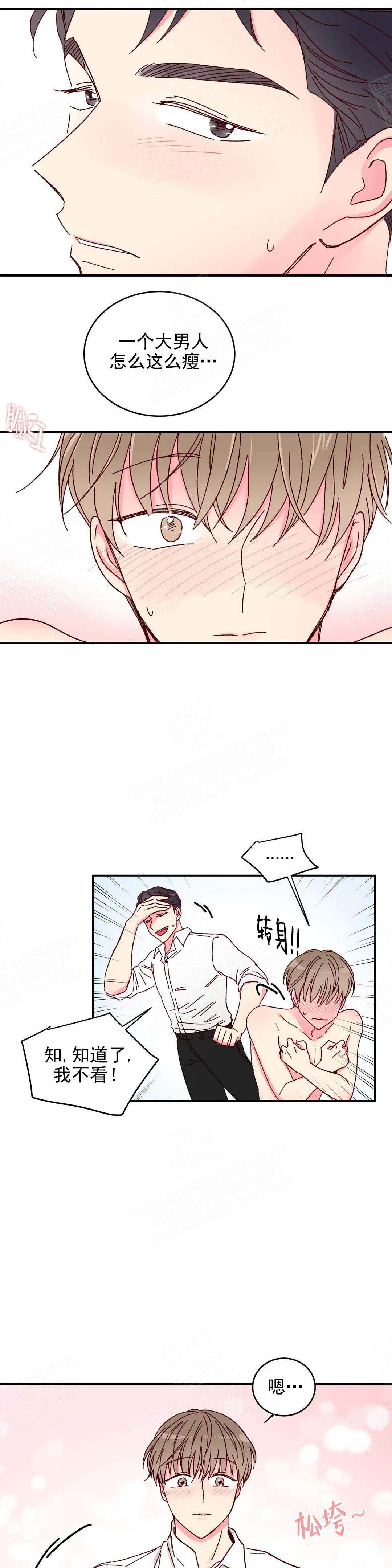 《理事的甜点》第16话 第3页