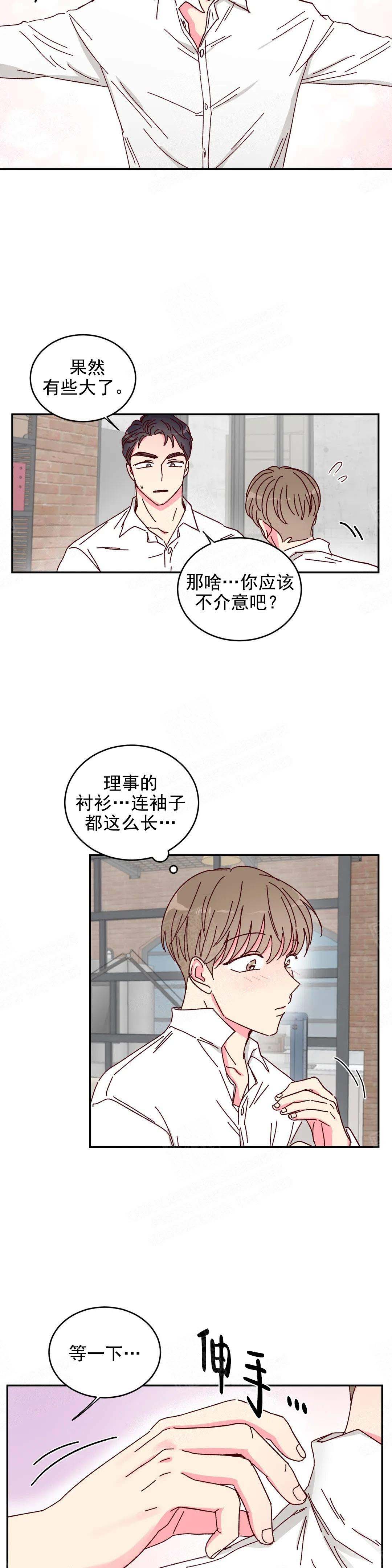 《理事的甜点》第16话 第4页