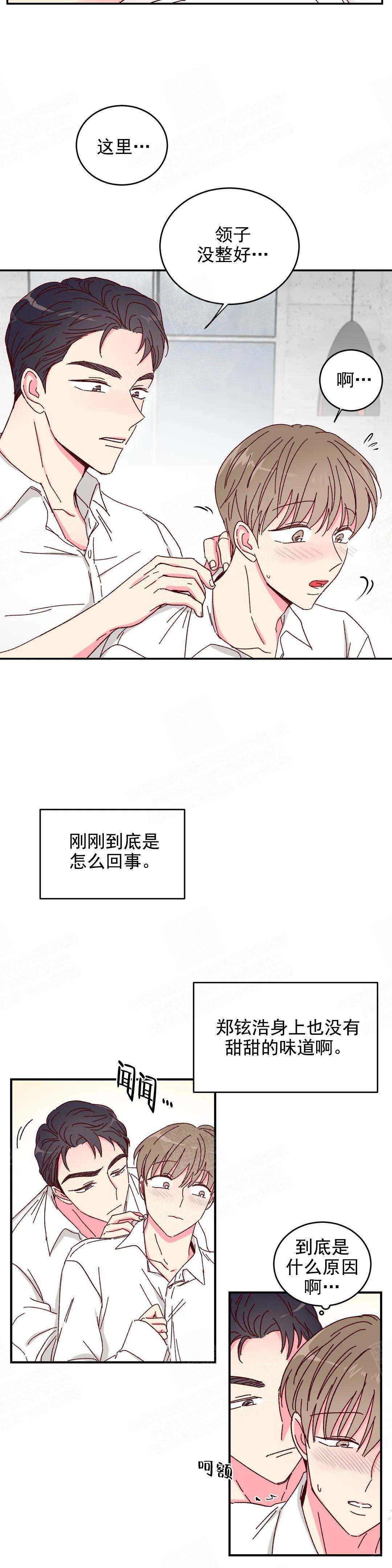 《理事的甜点》第16话 第5页
