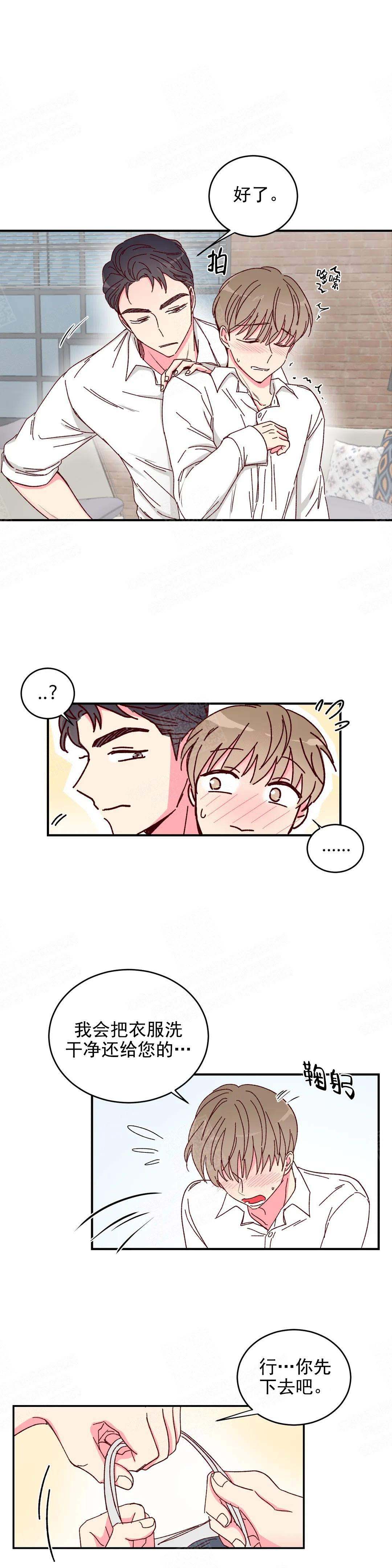 《理事的甜点》第16话 第6页