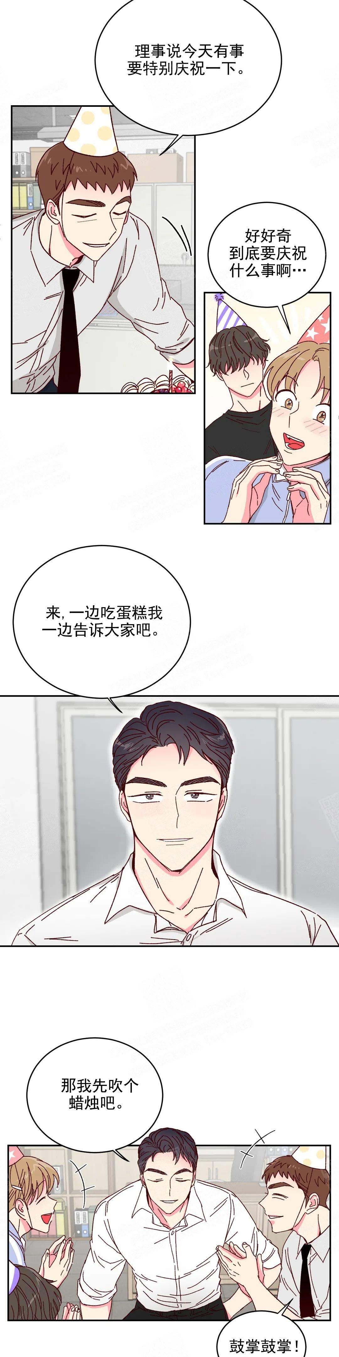 《理事的甜点》第16话 第9页
