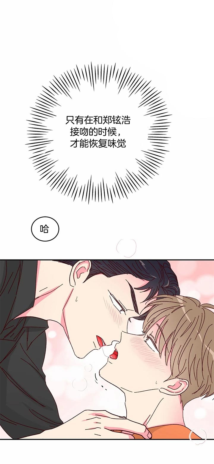 《理事的甜点》第18话 第13页