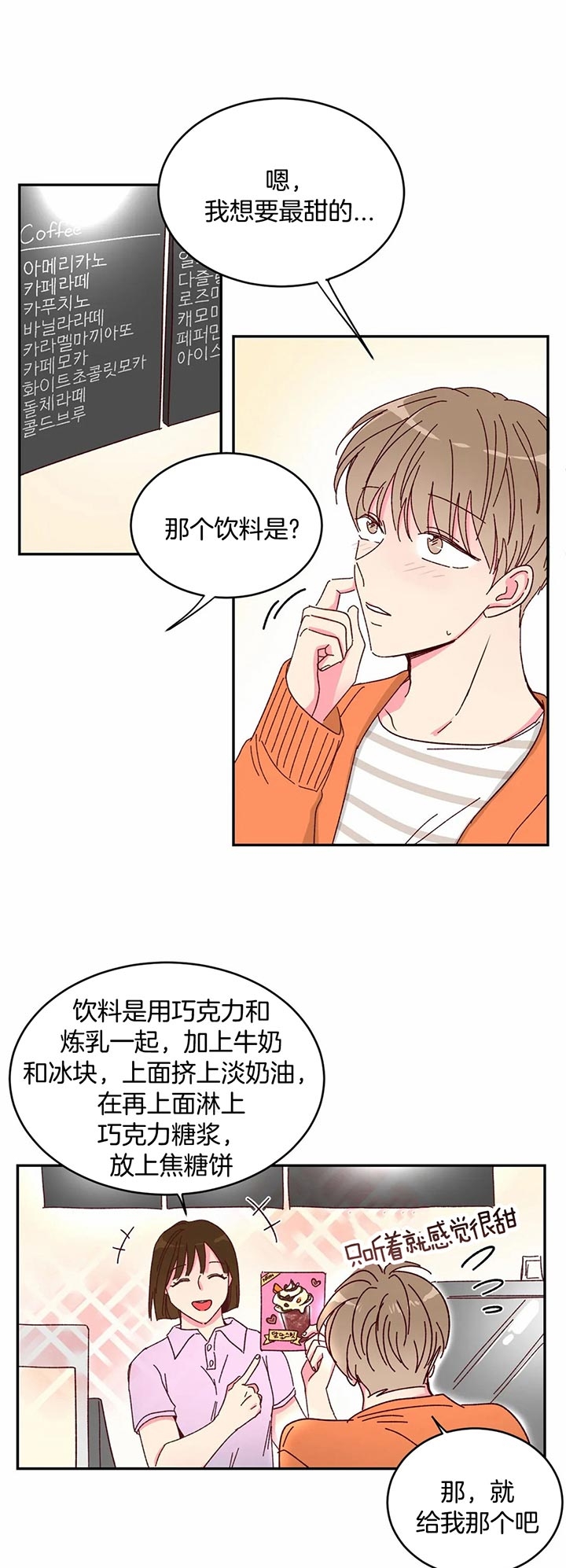 《理事的甜点》第18话 第1页