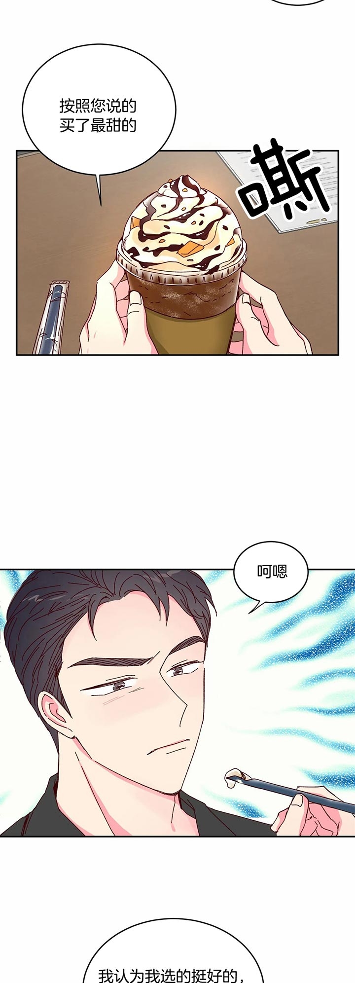 《理事的甜点》第18话 第2页