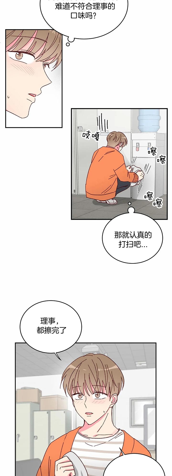 《理事的甜点》第18话 第3页