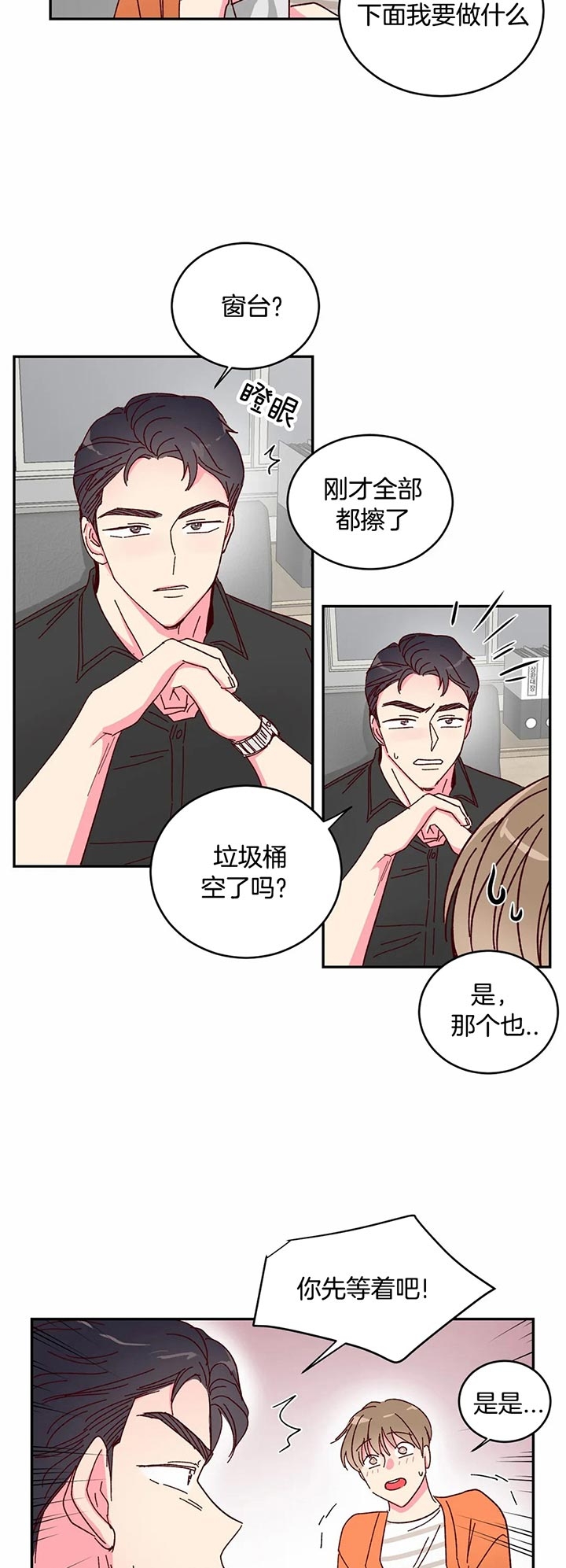《理事的甜点》第18话 第4页
