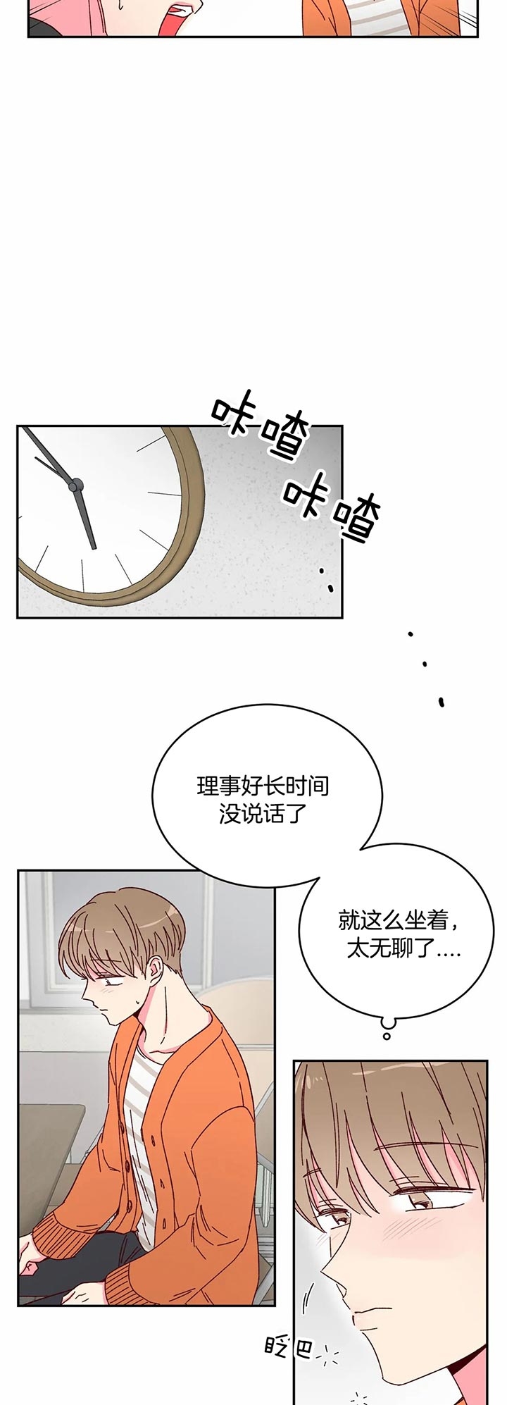 《理事的甜点》第18话 第5页