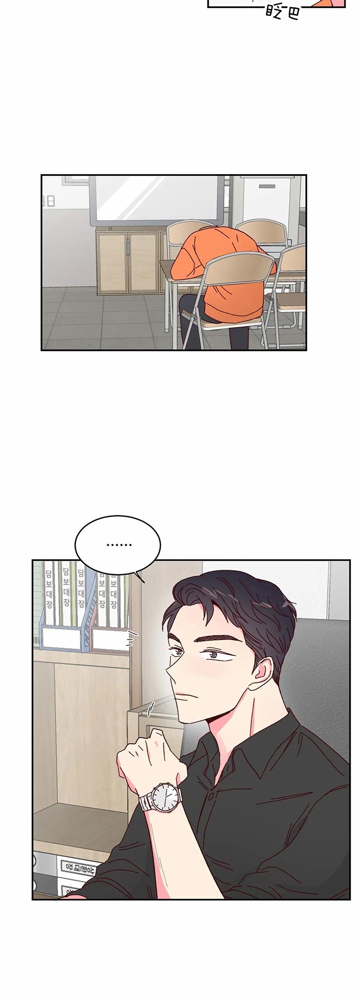《理事的甜点》第18话 第6页