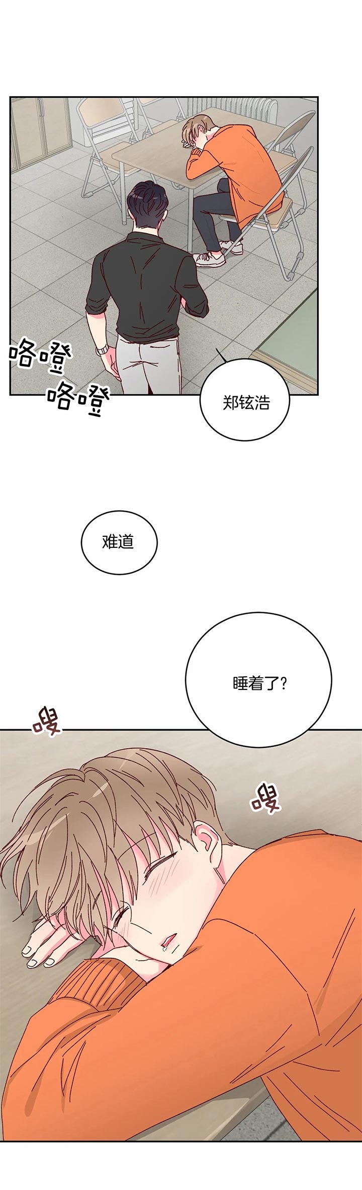 《理事的甜点》第18话 第7页