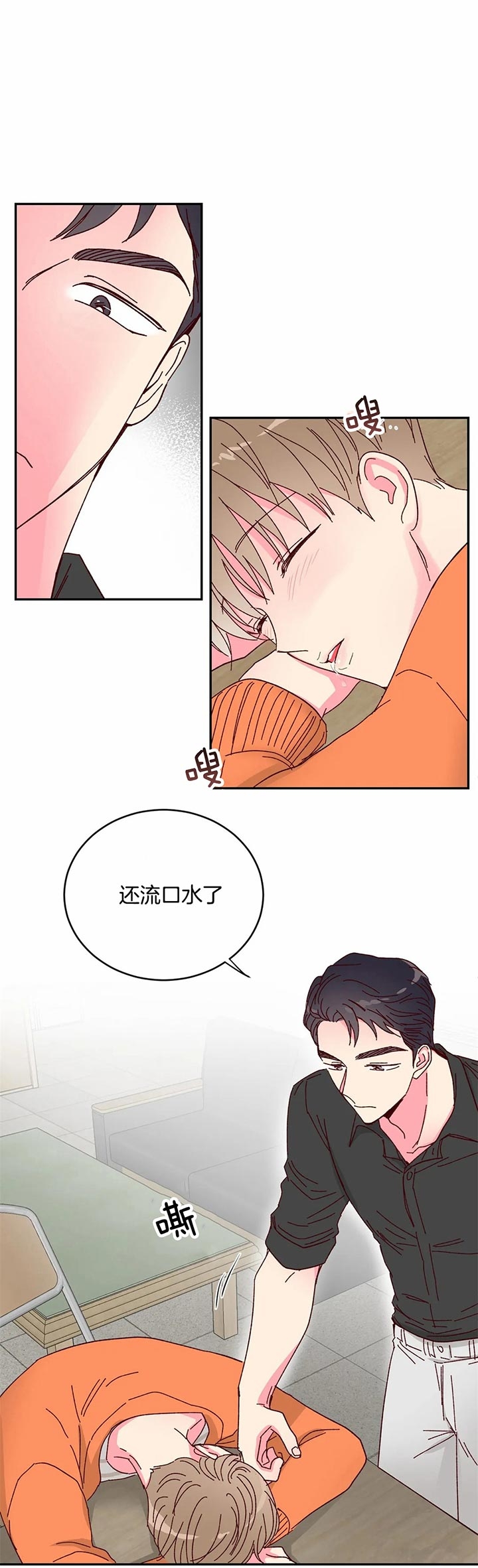 《理事的甜点》第18话 第8页