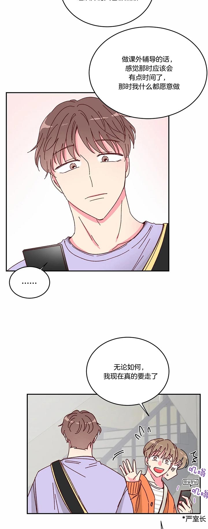 《理事的甜点》第17话 第10页