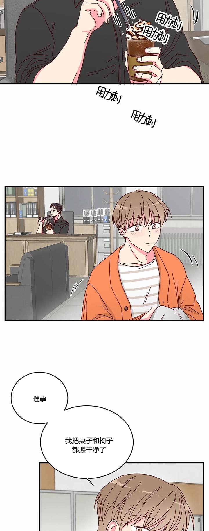 《理事的甜点》第17话 第13页