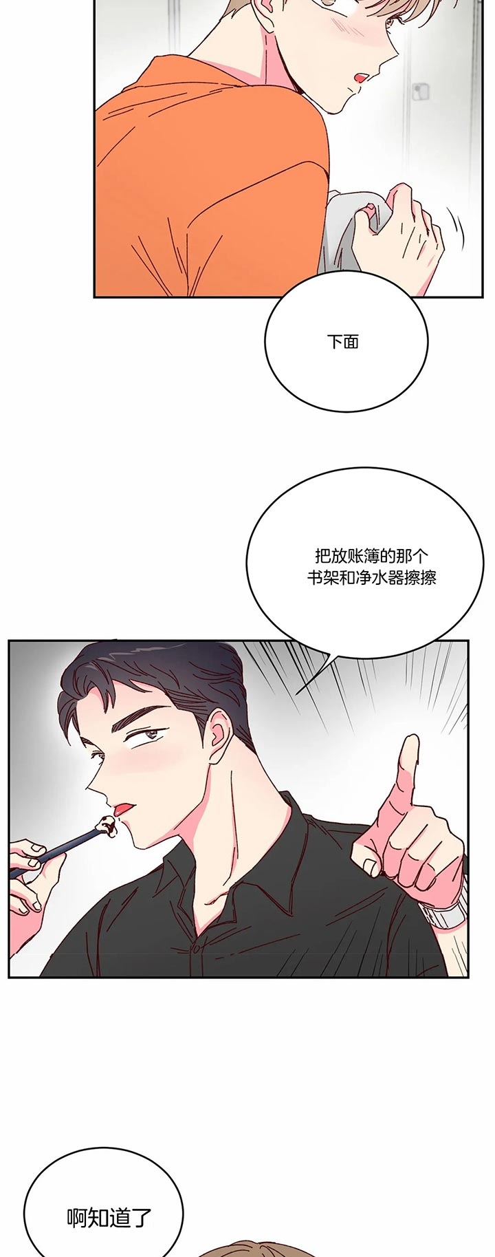 《理事的甜点》第17话 第14页