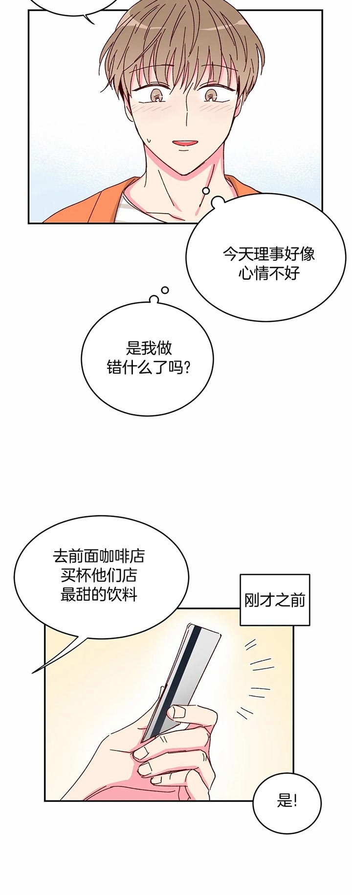 《理事的甜点》第17话 第15页