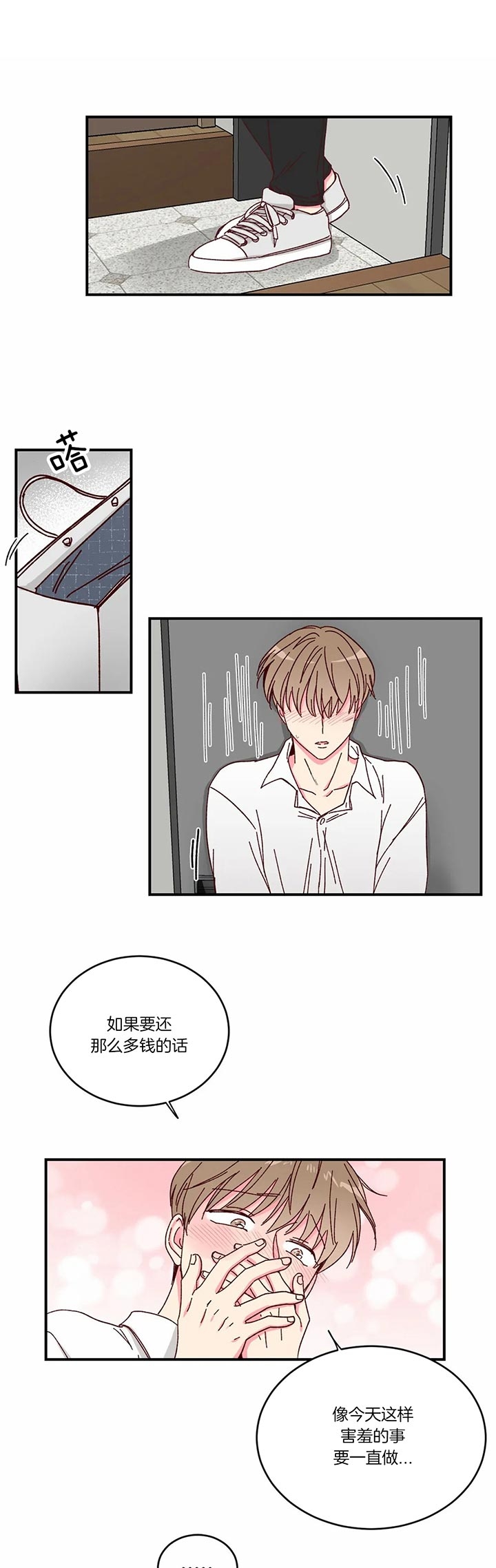 《理事的甜点》第17话 第1页