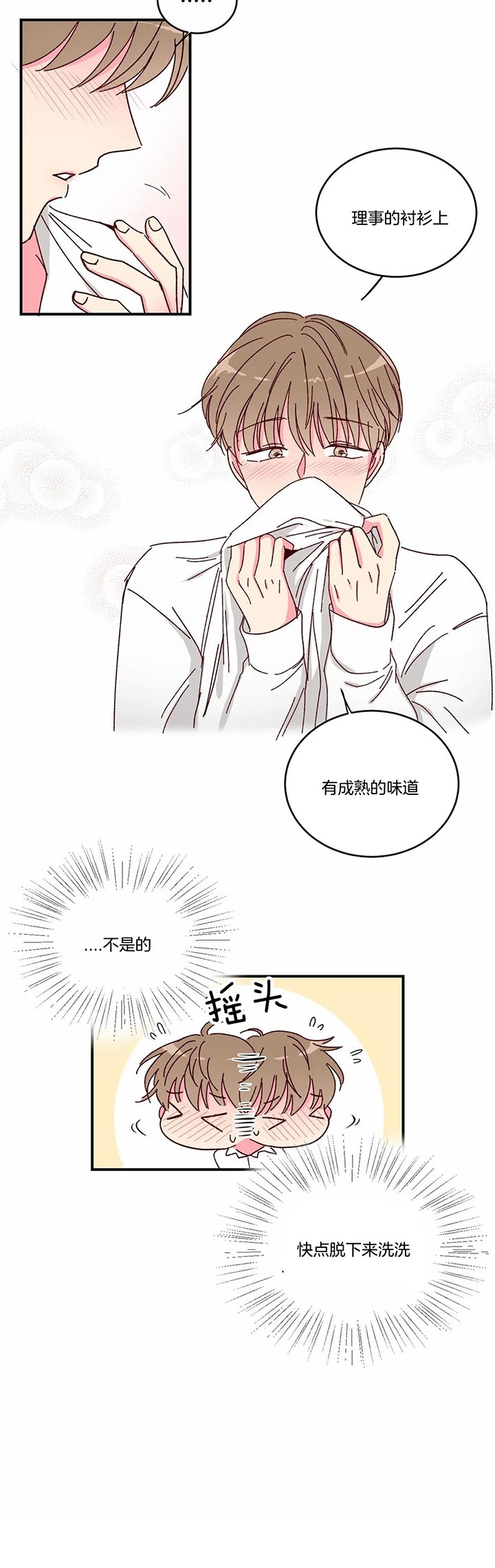 《理事的甜点》第17话 第2页