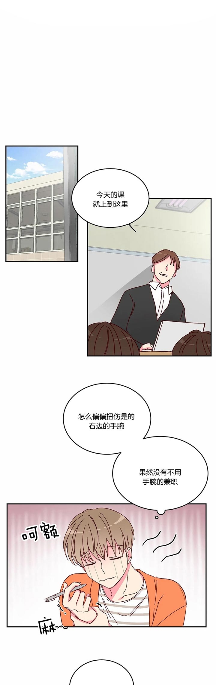 《理事的甜点》第17话 第3页