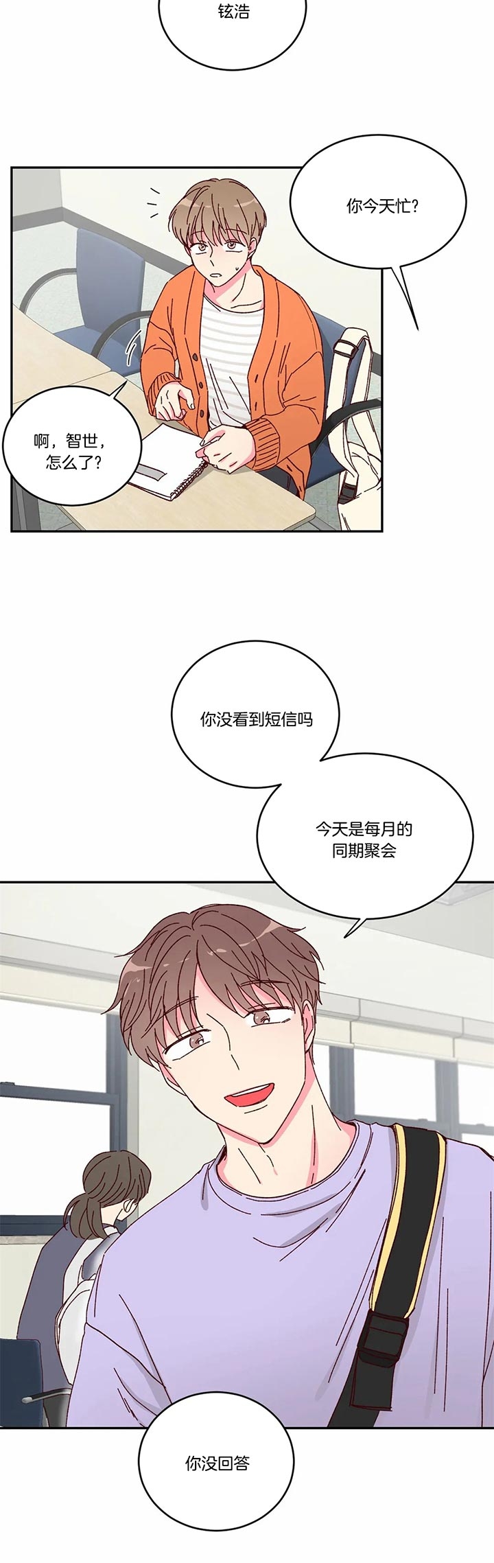 《理事的甜点》第17话 第4页