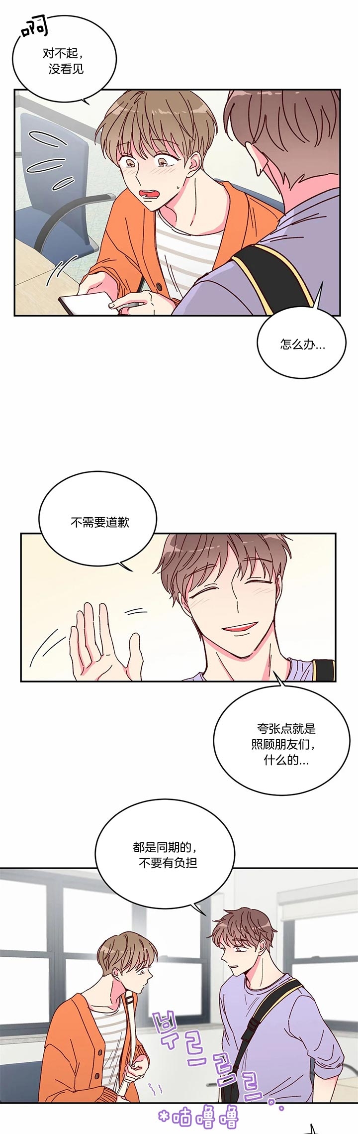 《理事的甜点》第17话 第5页