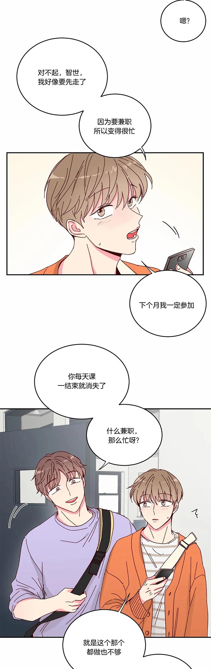 《理事的甜点》第17话 第6页