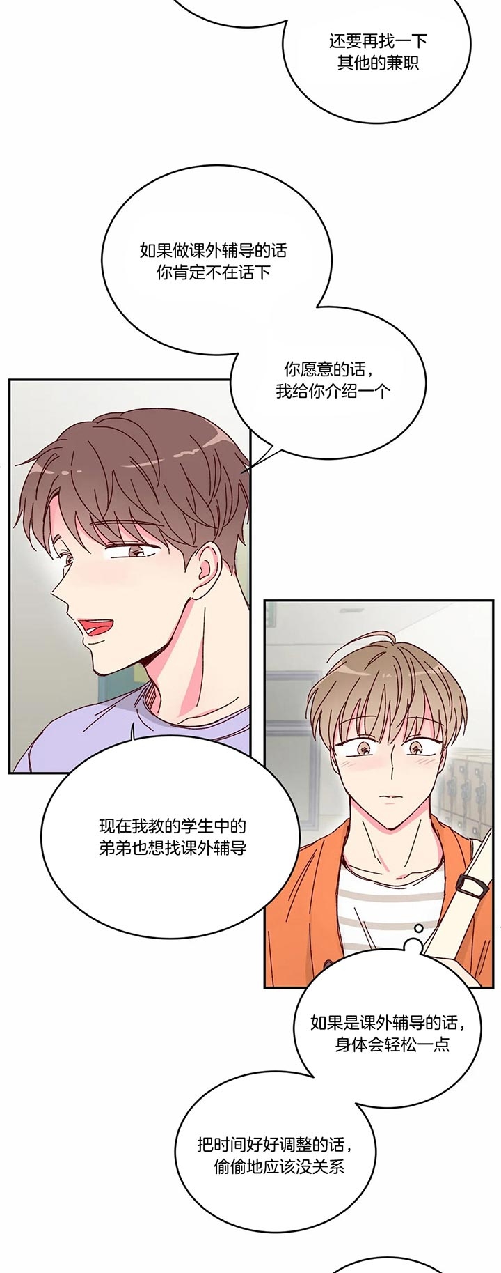 《理事的甜点》第17话 第7页