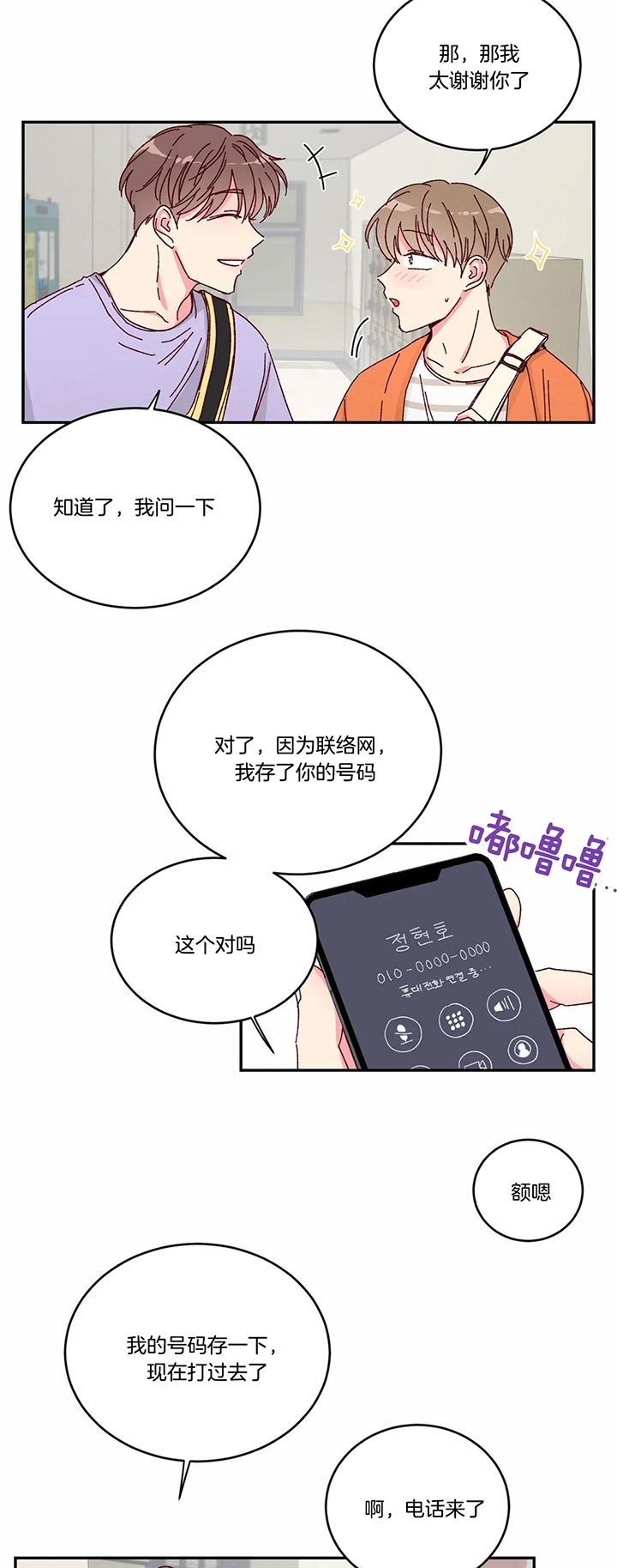 《理事的甜点》第17话 第8页