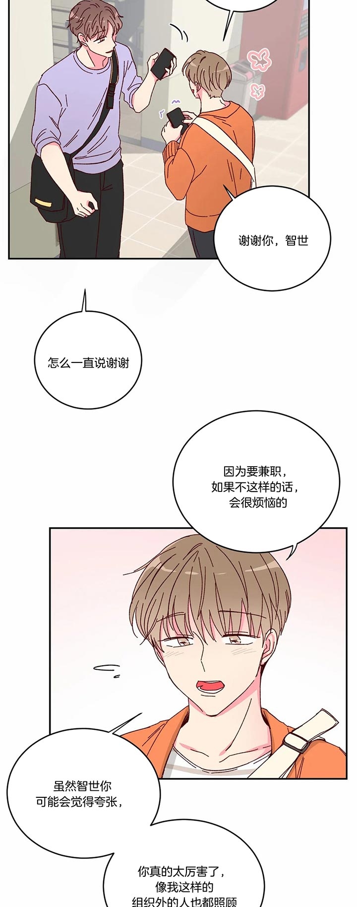 《理事的甜点》第17话 第9页