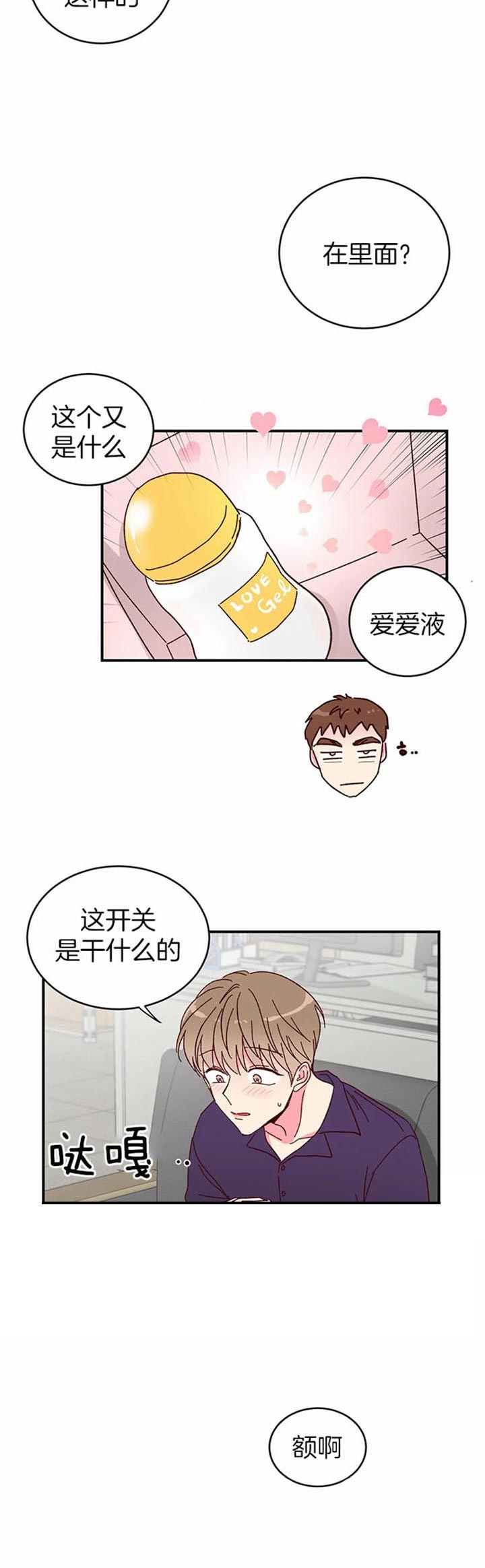 《理事的甜点》第23话 第10页
