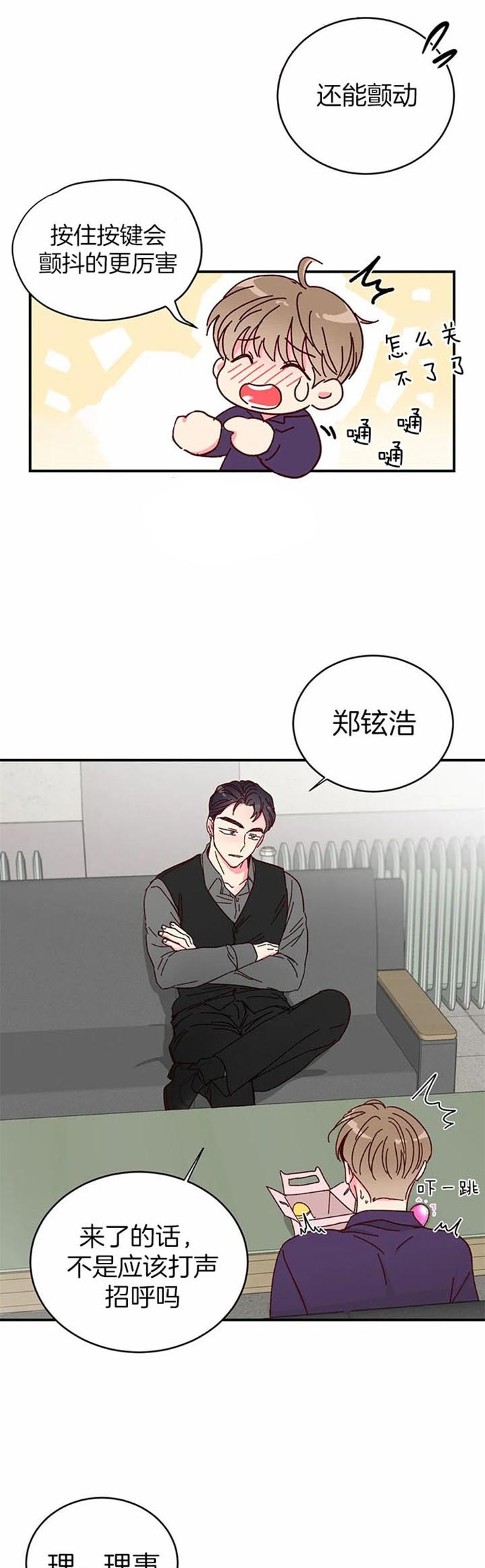 《理事的甜点》第23话 第11页