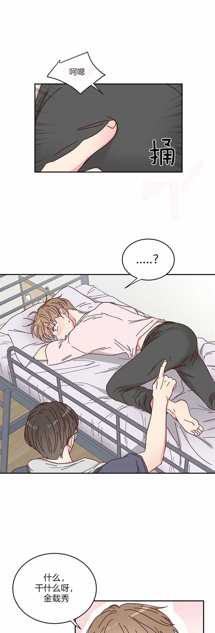 《理事的甜点》第23话 第1页