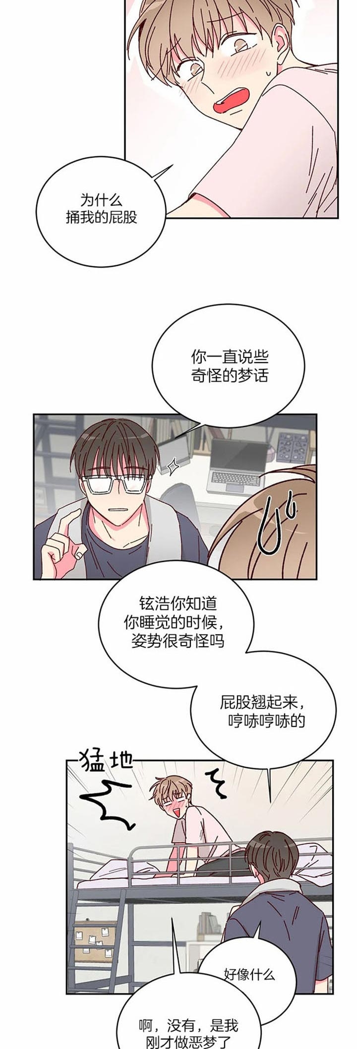 《理事的甜点》第23话 第2页