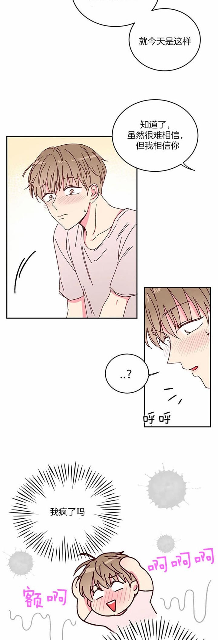 《理事的甜点》第23话 第3页