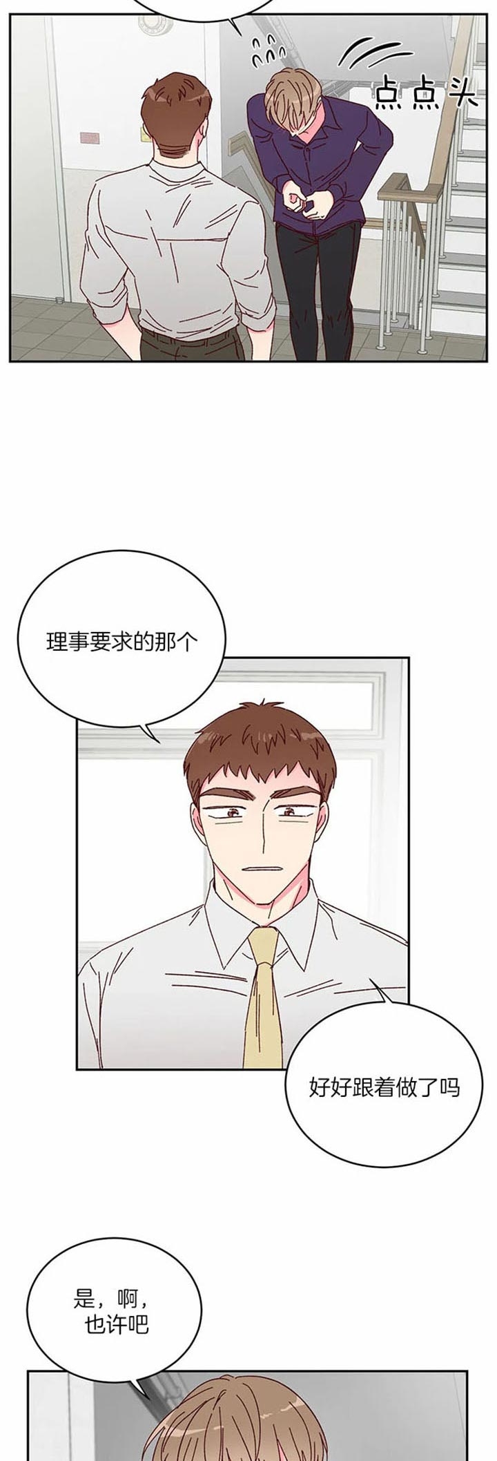 《理事的甜点》第23话 第5页