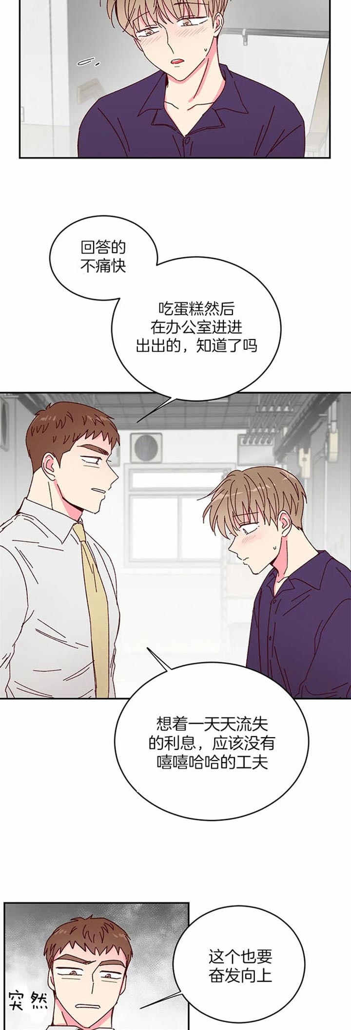 《理事的甜点》第23话 第6页
