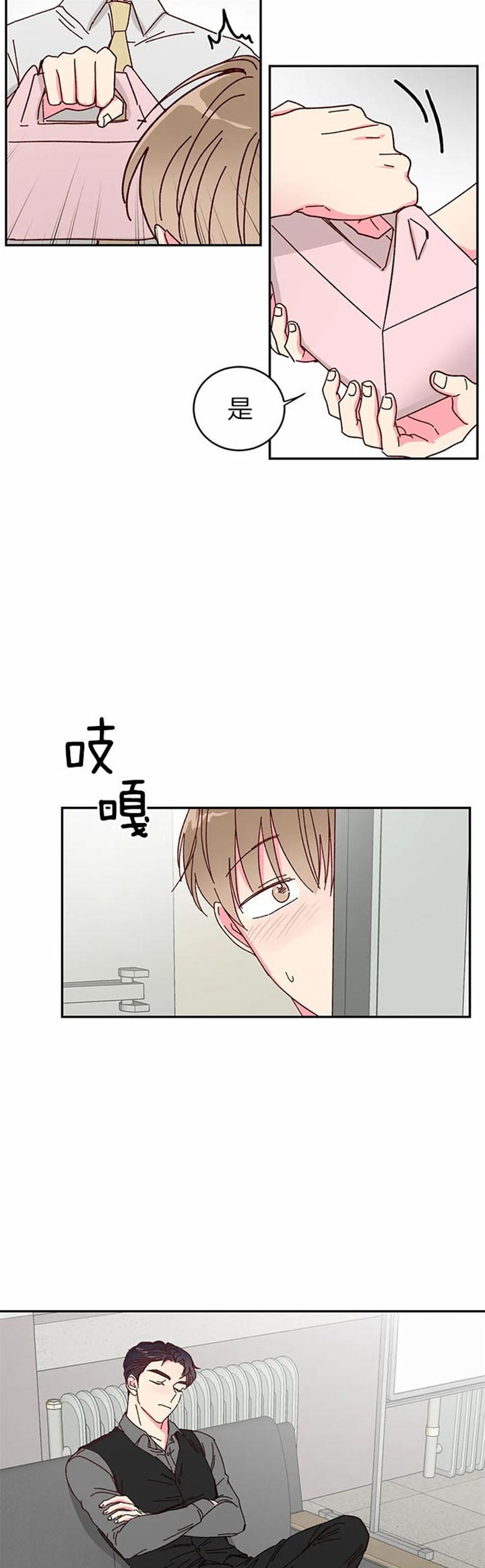 《理事的甜点》第23话 第7页
