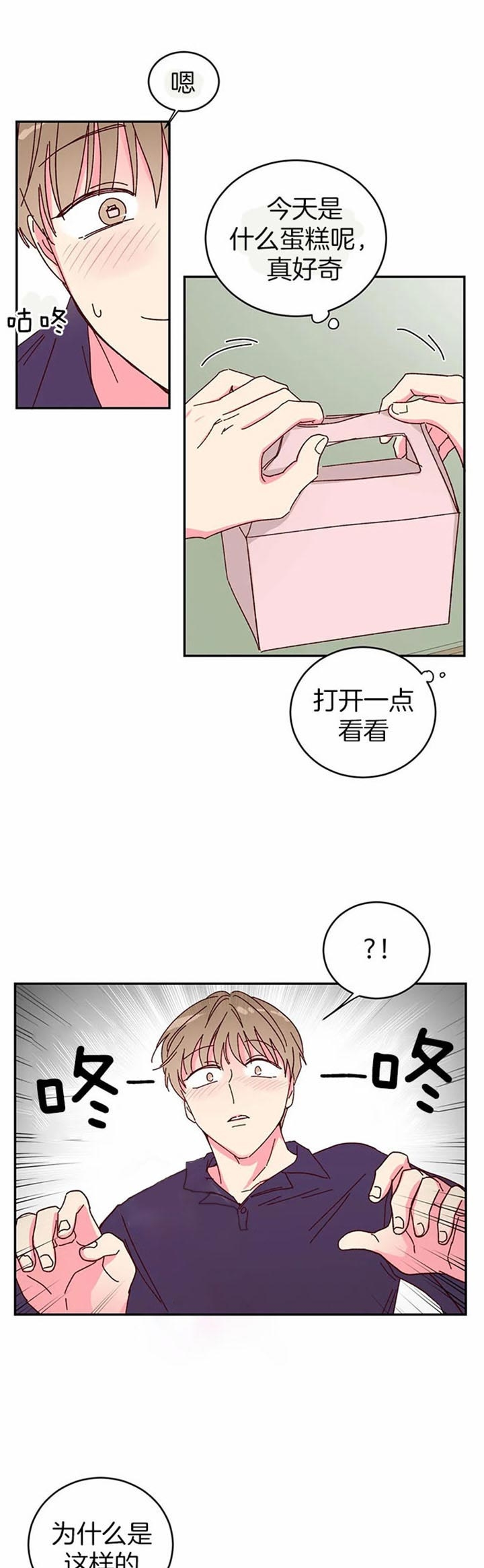 《理事的甜点》第23话 第9页