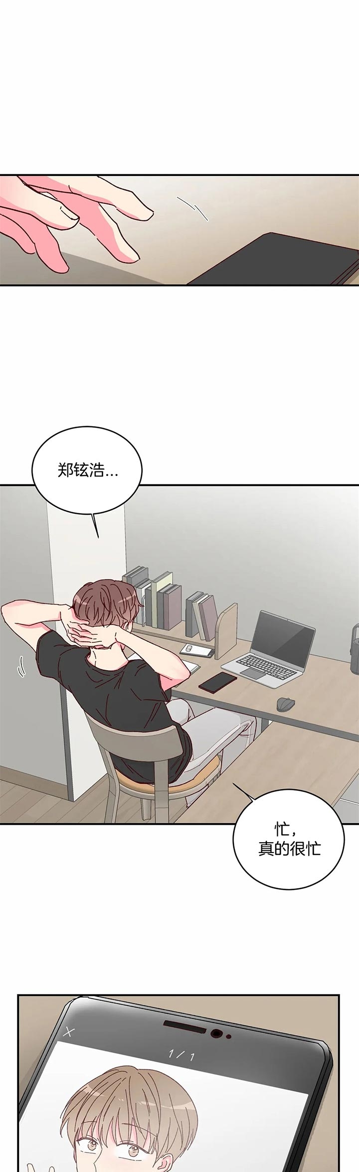 《理事的甜点》第21话 第10页
