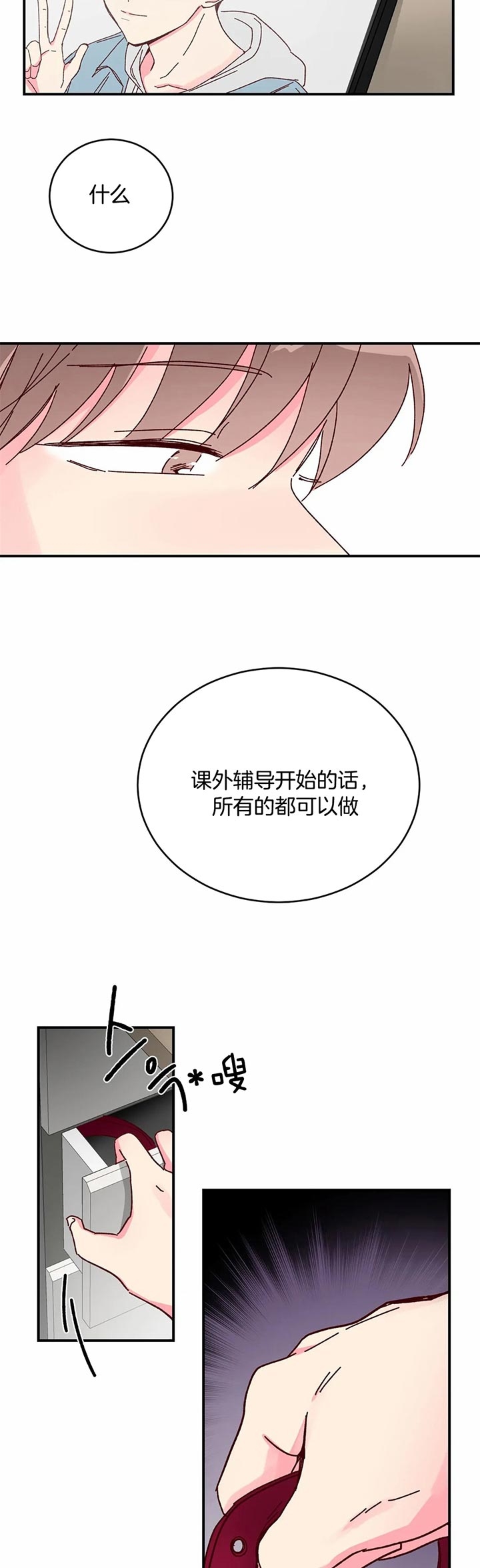 《理事的甜点》第21话 第11页
