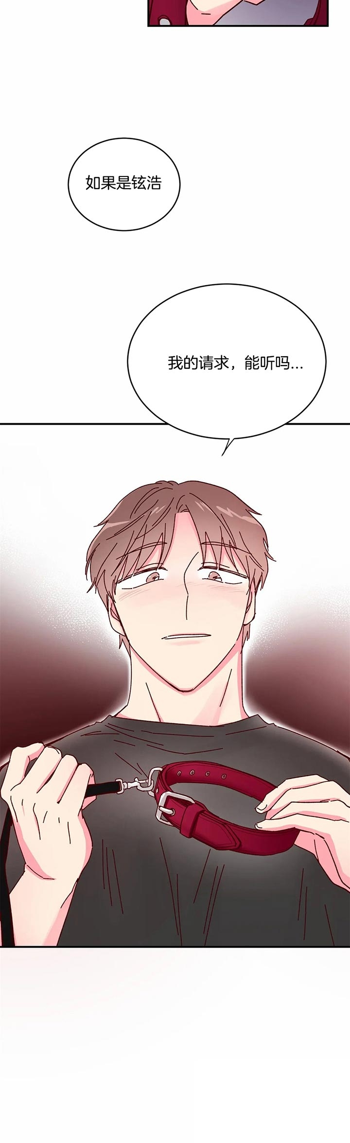 《理事的甜点》第21话 第12页
