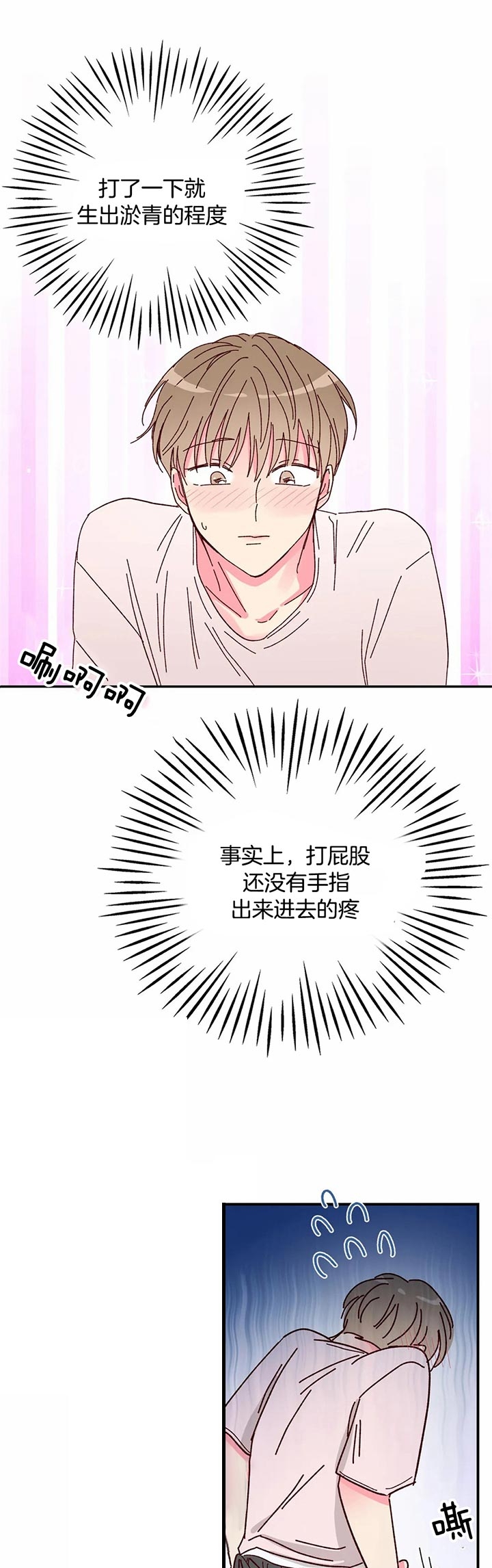《理事的甜点》第21话 第1页