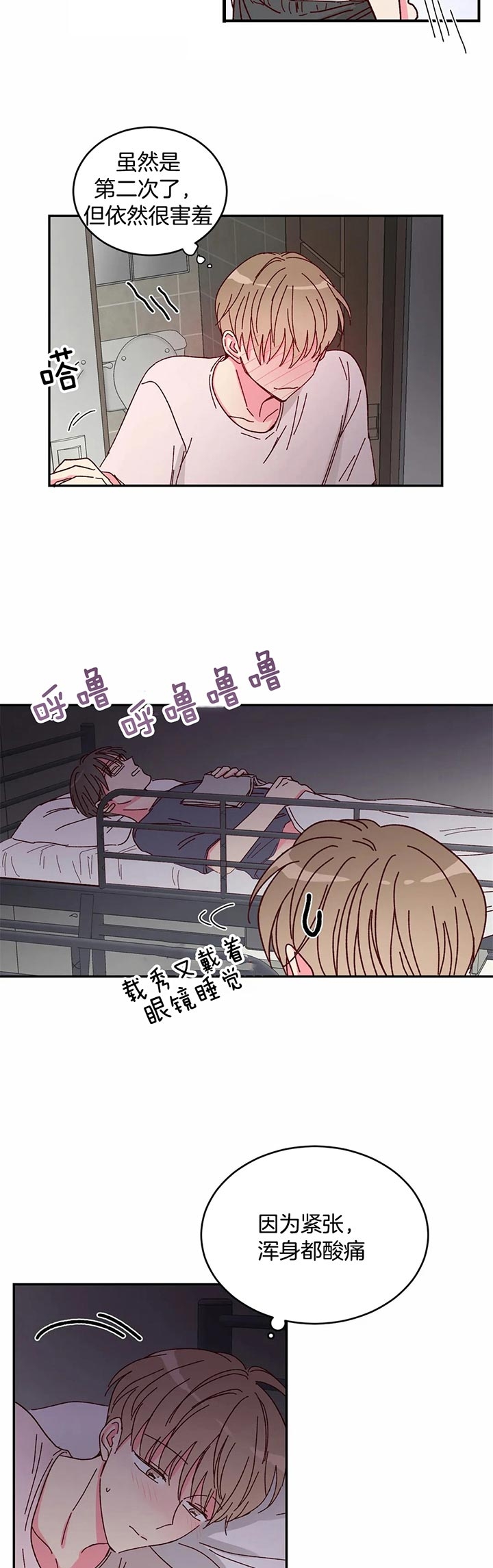 《理事的甜点》第21话 第2页