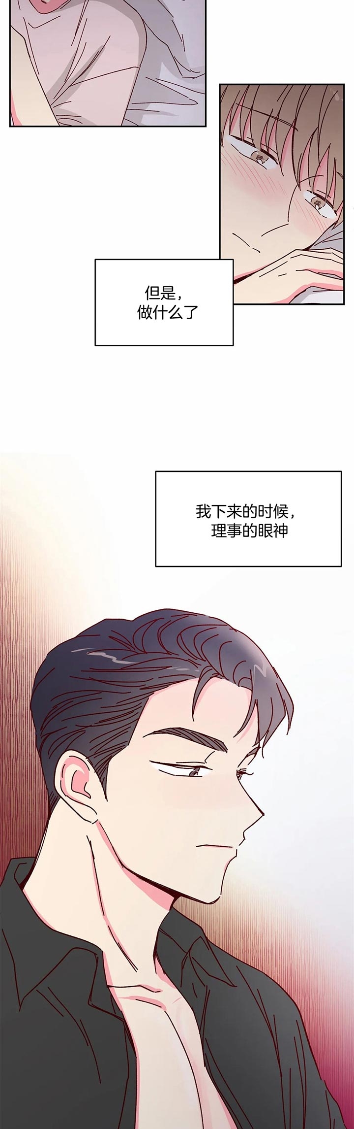 《理事的甜点》第21话 第3页